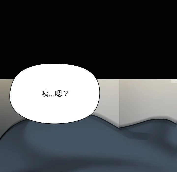 共享男友 第37話 第111页