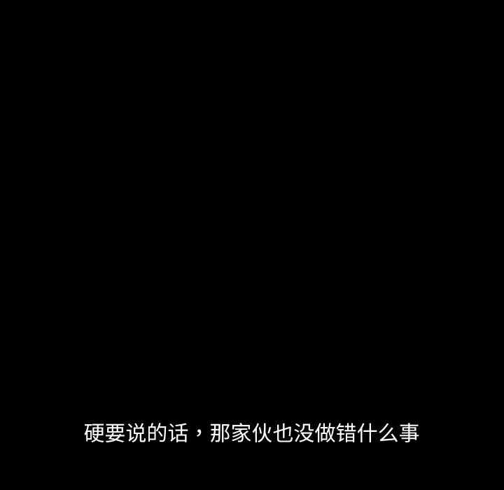 共享男友 第37話 第86页