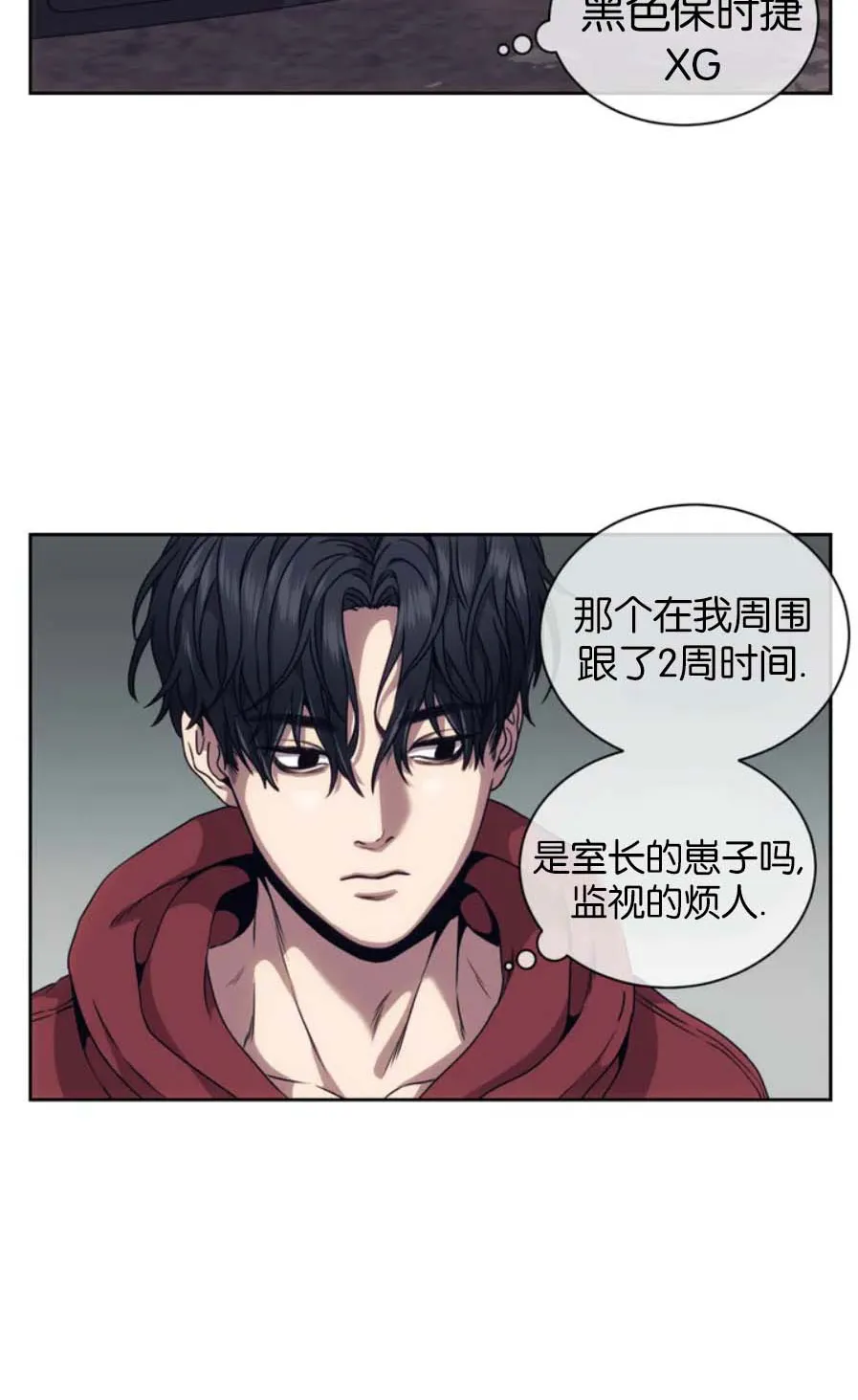 器物的世界 1话 第29页