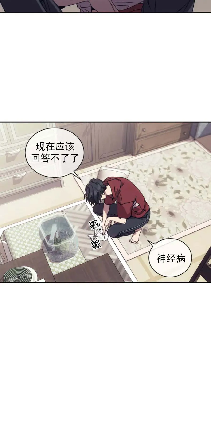 器物的世界 1话 第23页