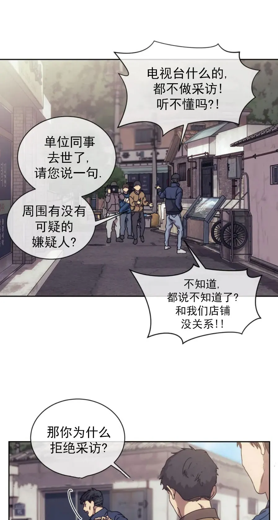 器物的世界 1话 第37页