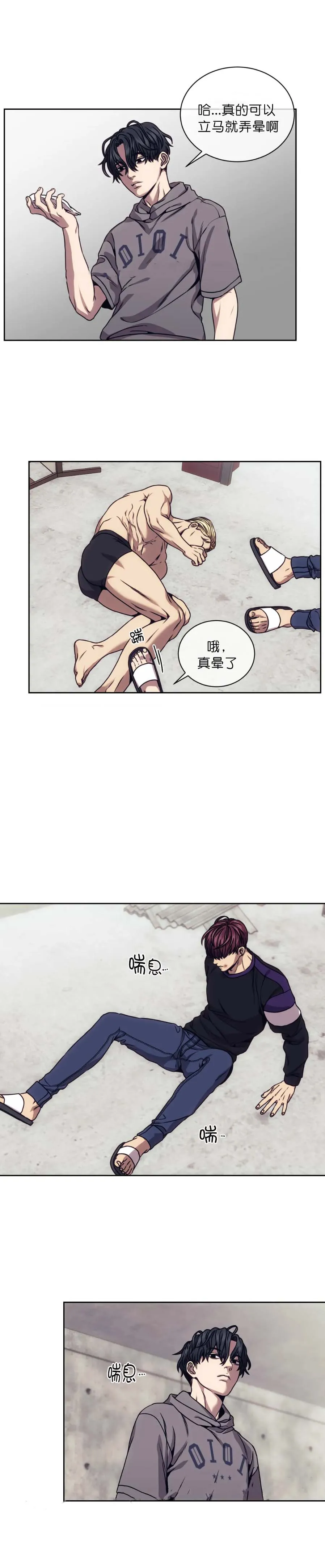 器物的世界 20话 第8页