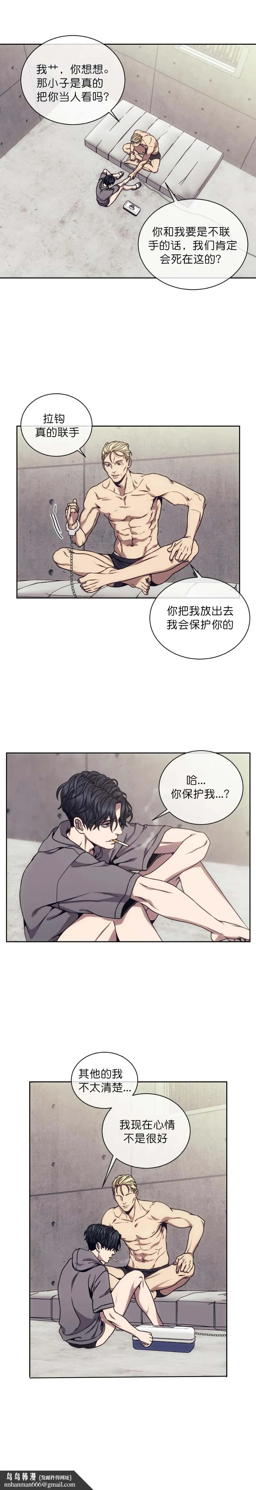 器物的世界 19话 第8页