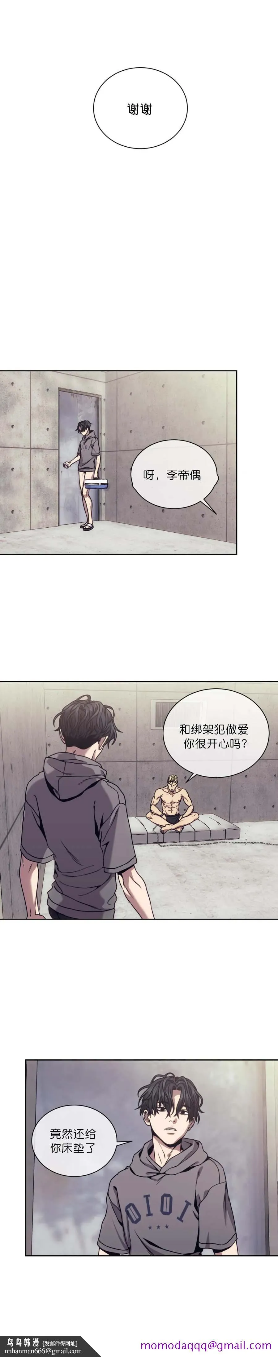 器物的世界 19话 第6页