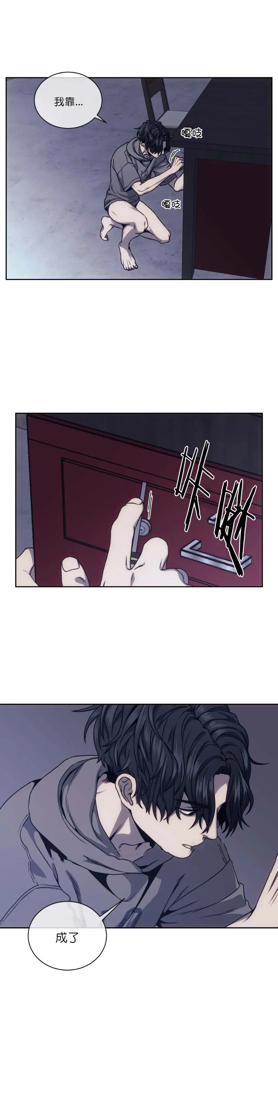 器物的世界 19话 第3页