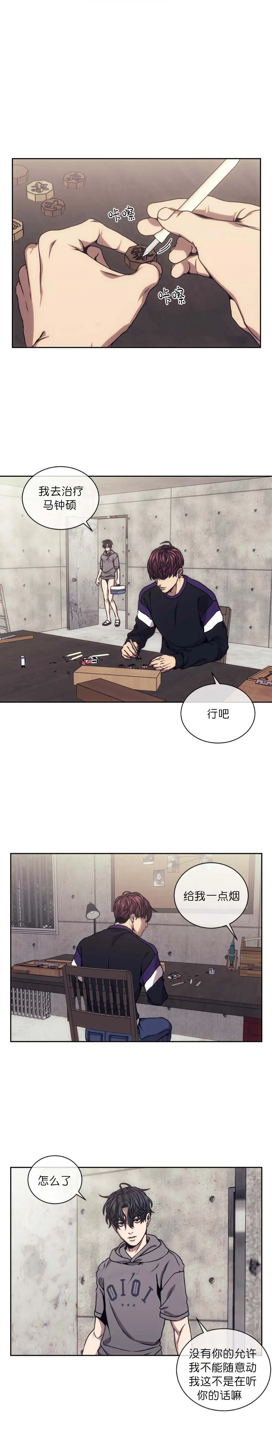 器物的世界 19话 第4页