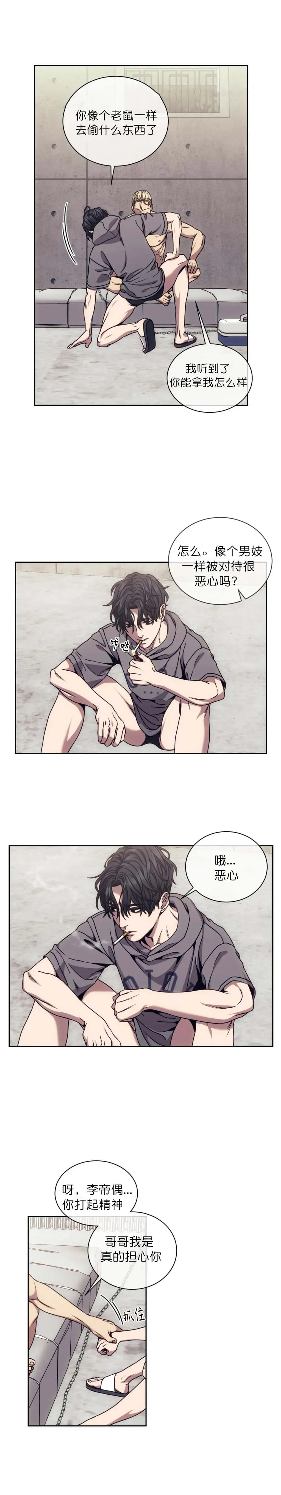 器物的世界 19话 第7页