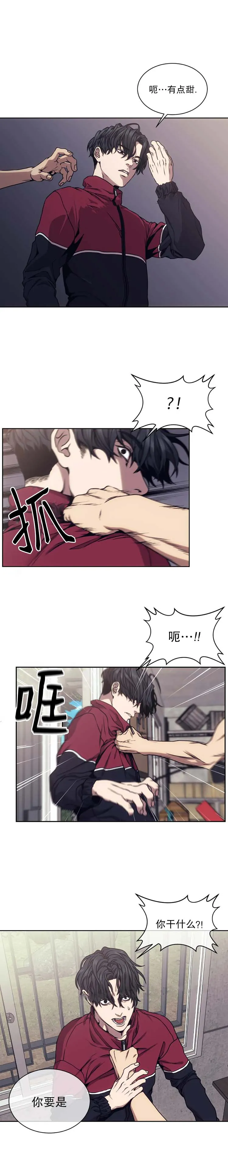 器物的世界 18话 第2页