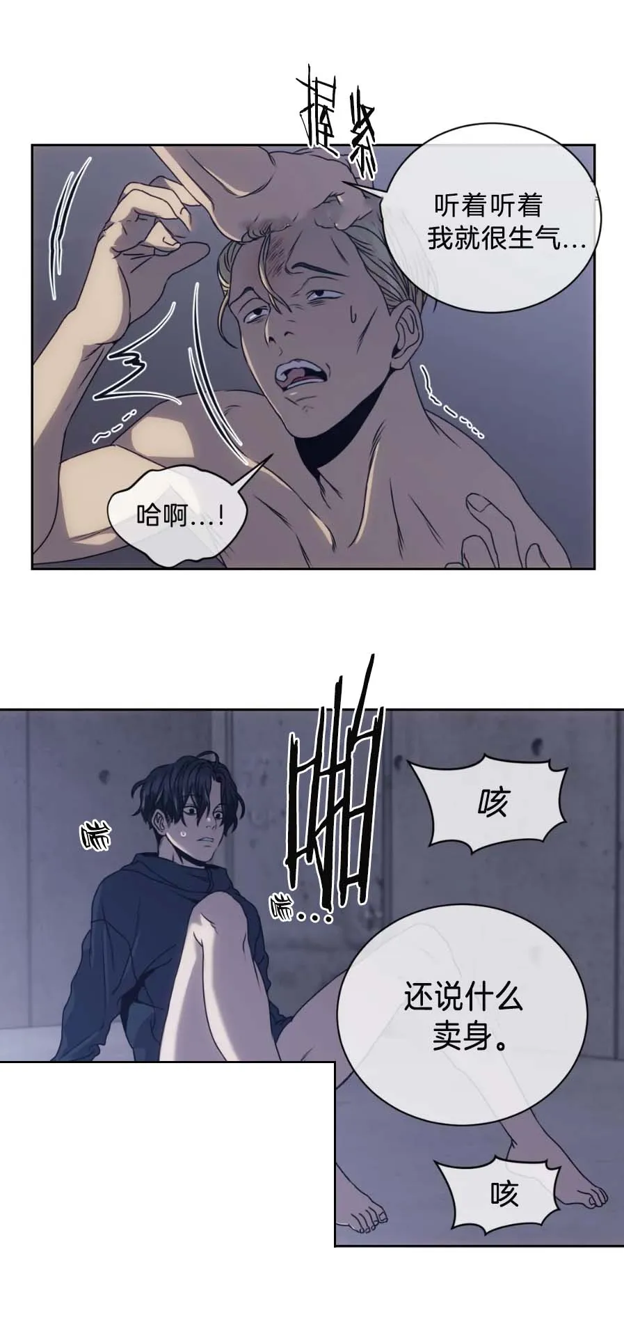 器物的世界 6话 第12页