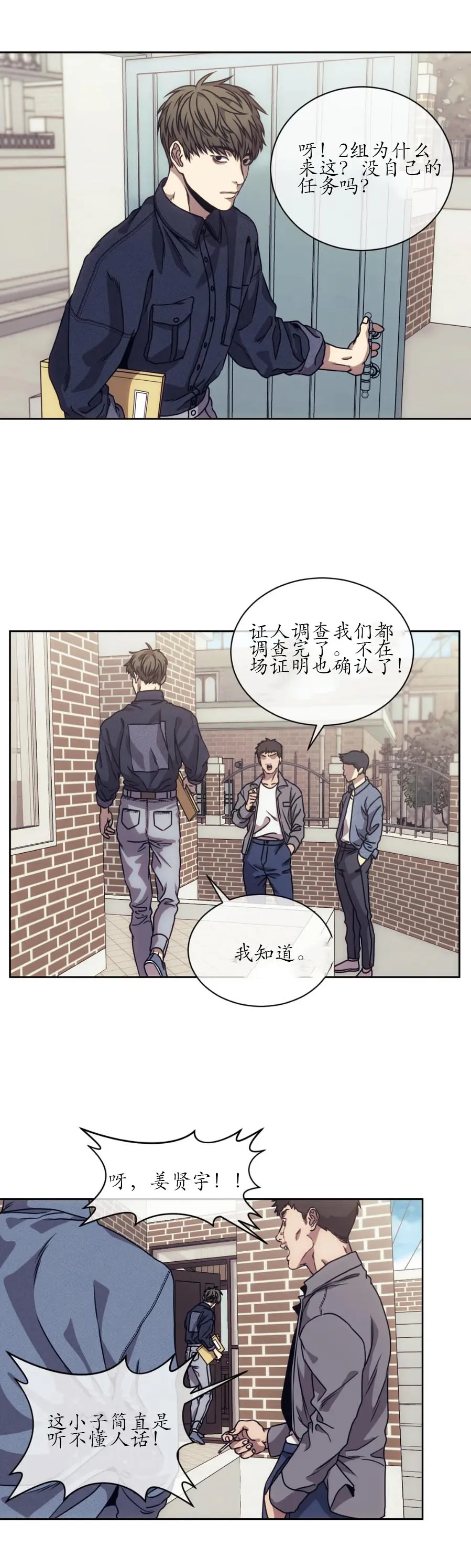 器物的世界 14话 第9页