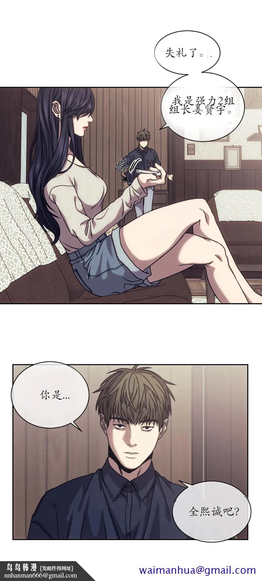 器物的世界 14话 第11页