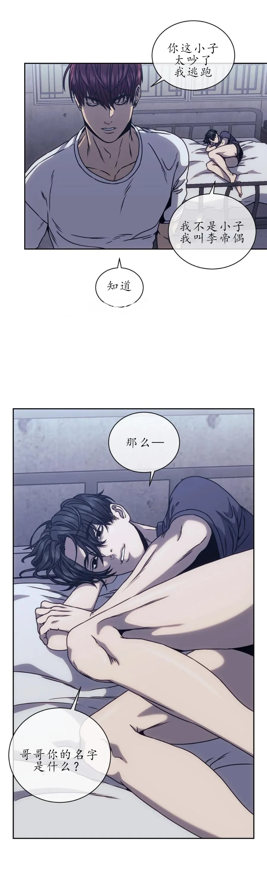 器物的世界 14话 第2页