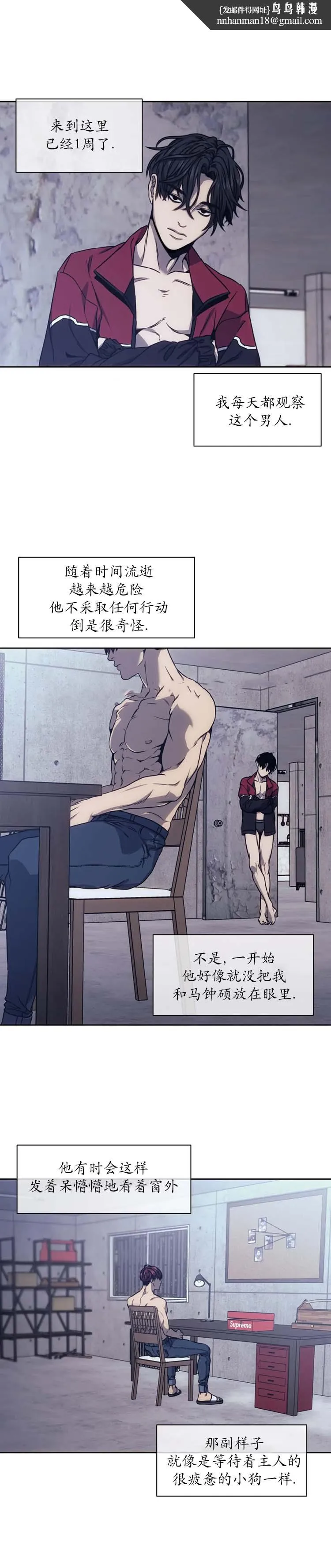 器物的世界 17话 第5页