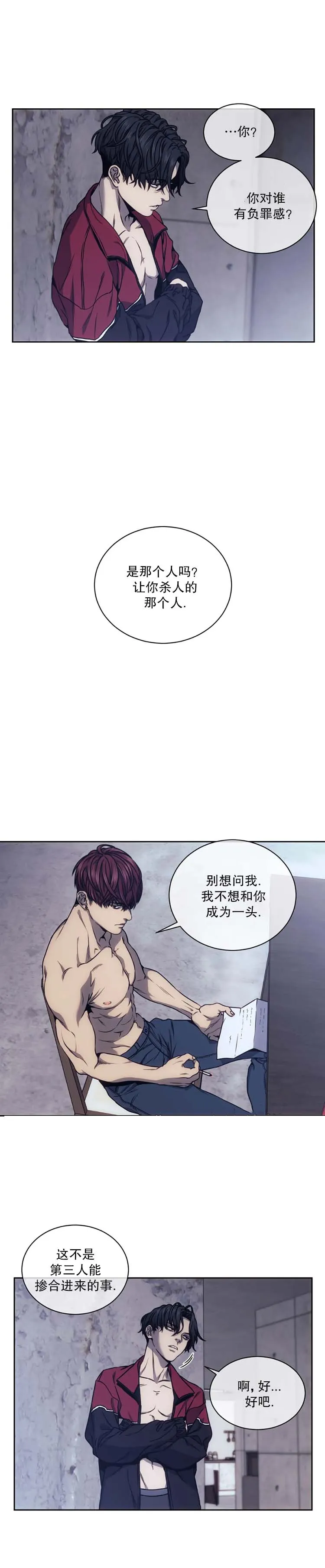 器物的世界 17话 第4页