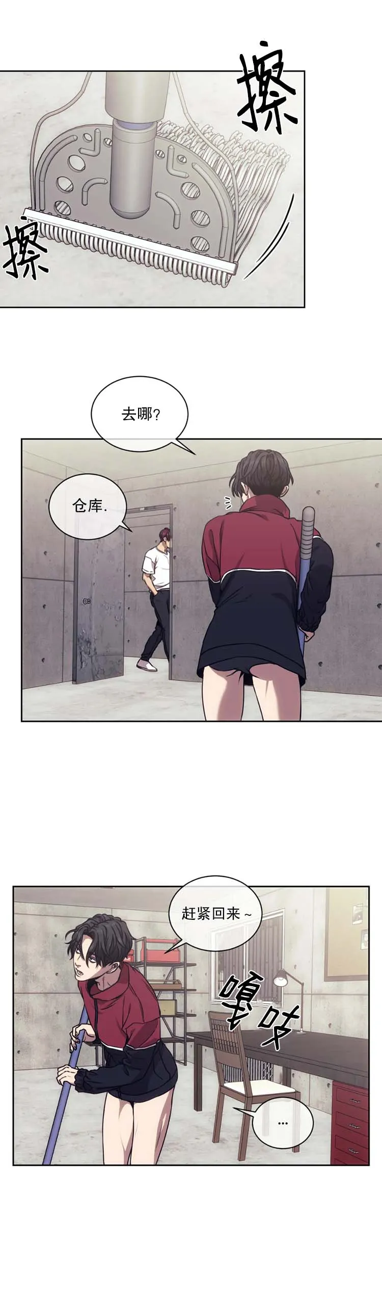 器物的世界 17话 第7页
