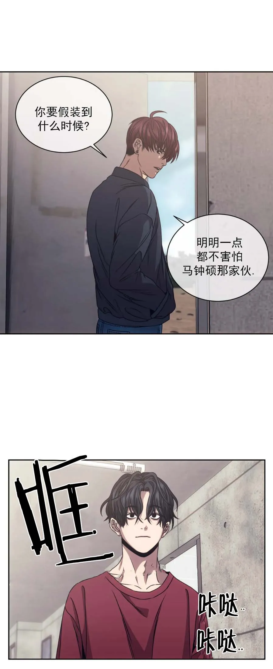 器物的世界 10话 第13页