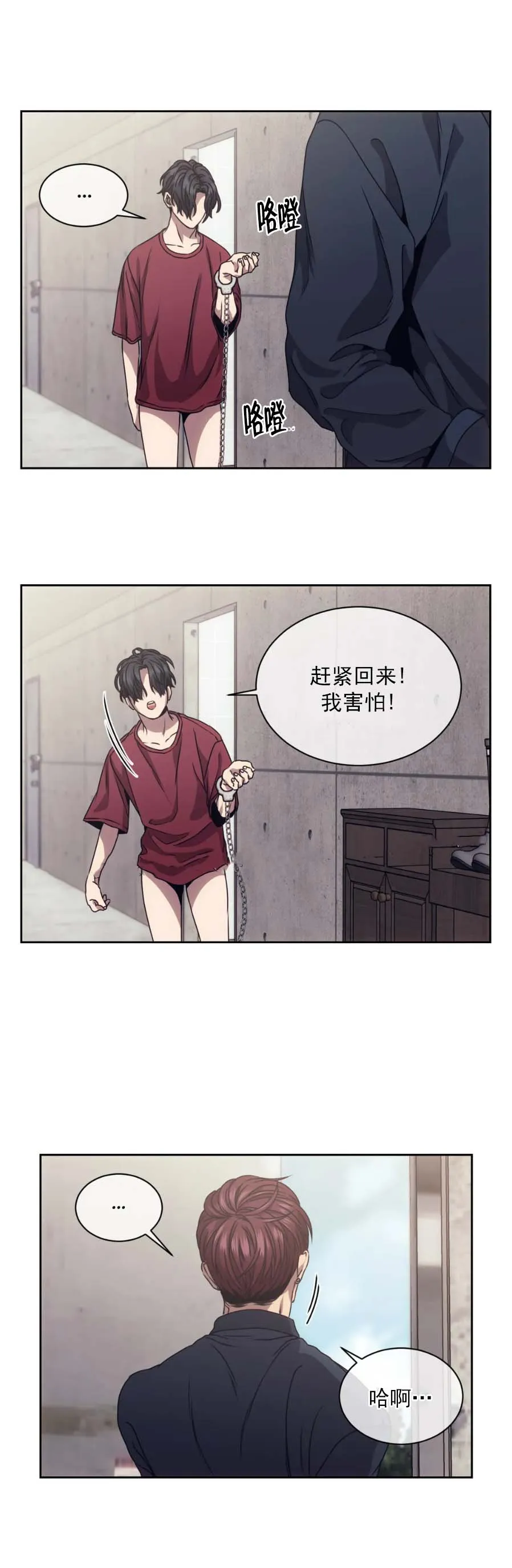 器物的世界 10话 第12页