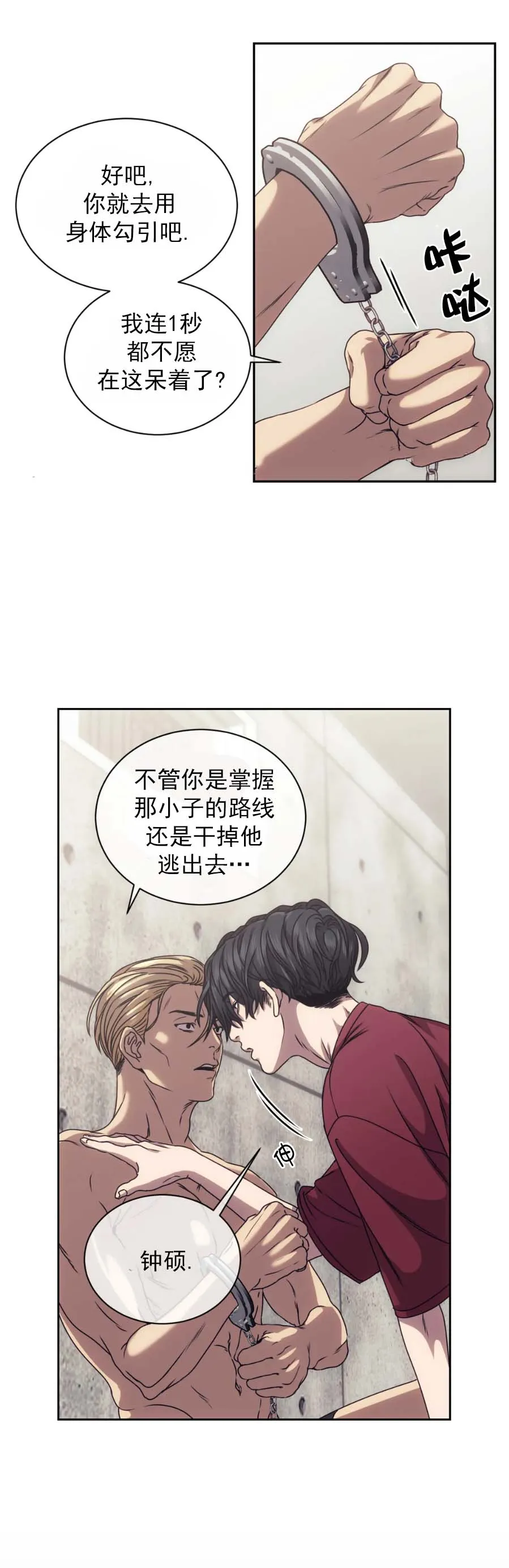 器物的世界 10话 第3页