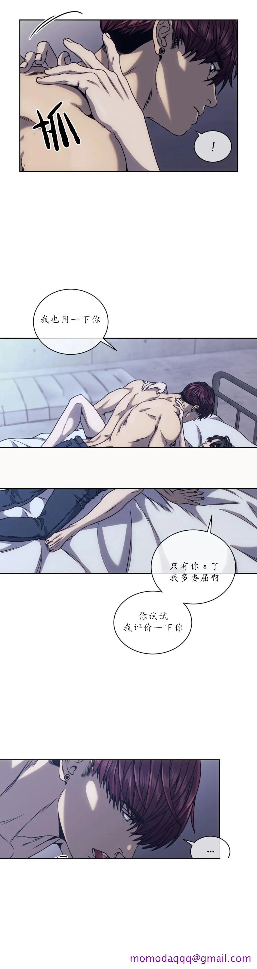 器物的世界 16话 第6页