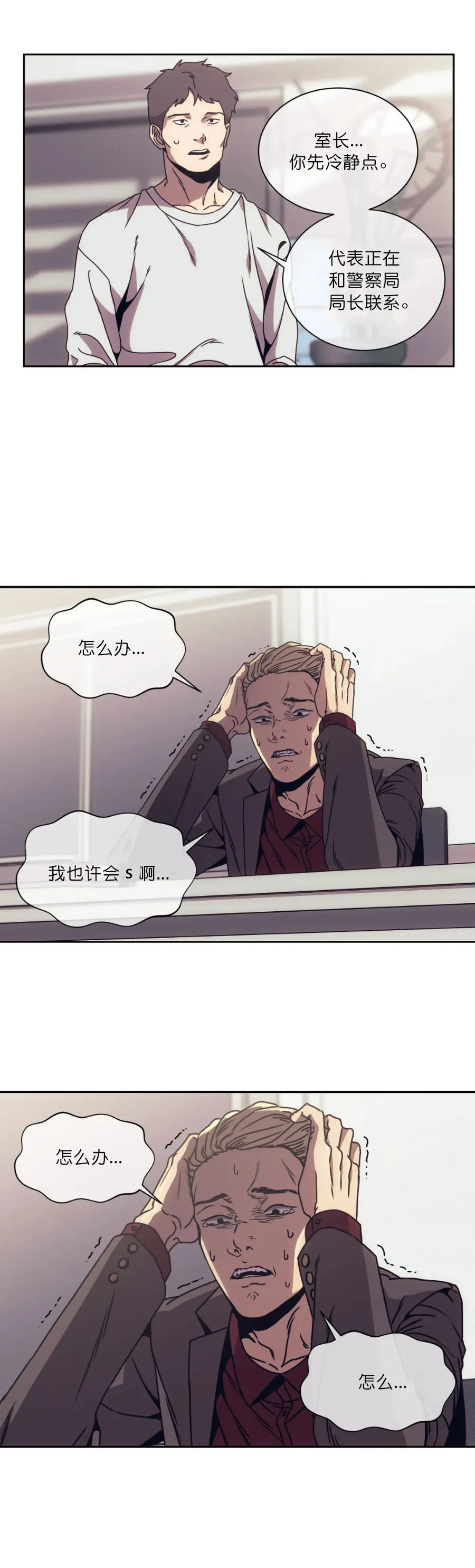 器物的世界 3话 第3页
