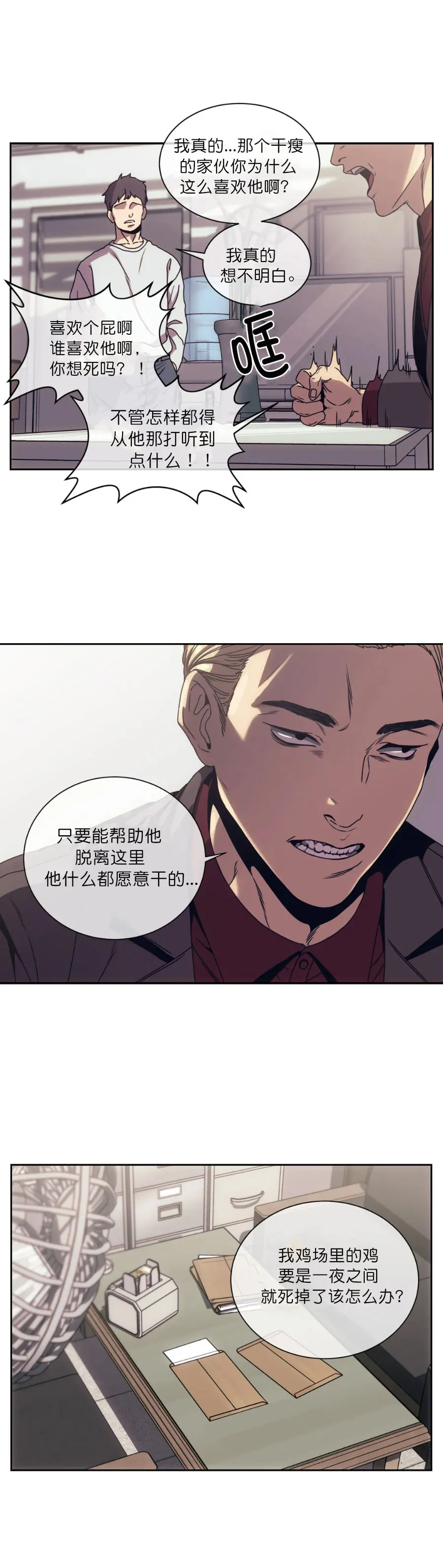 器物的世界 3话 第5页