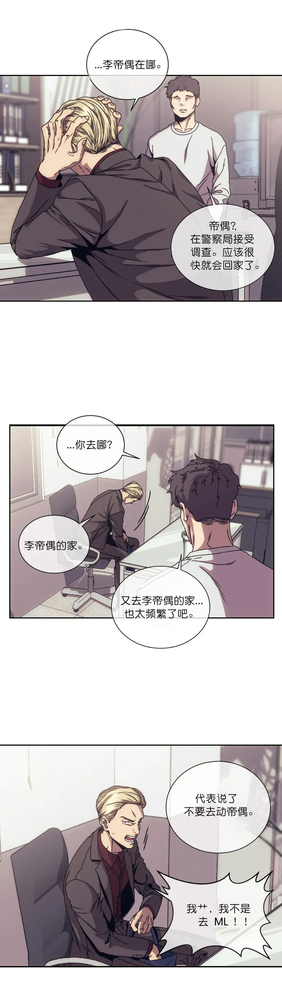 器物的世界 3话 第4页