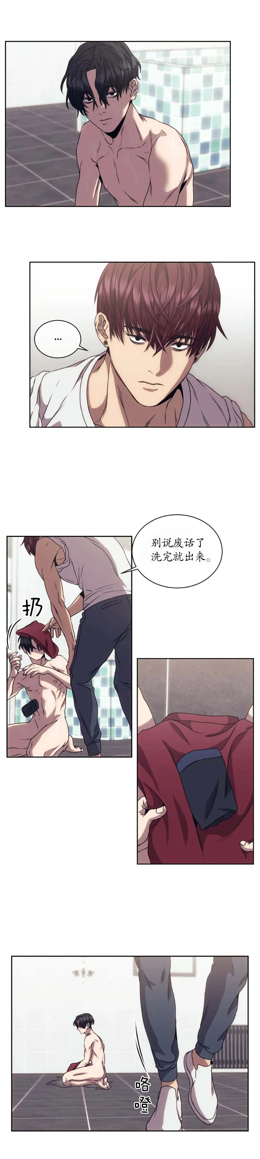 器物的世界 8话 第3页