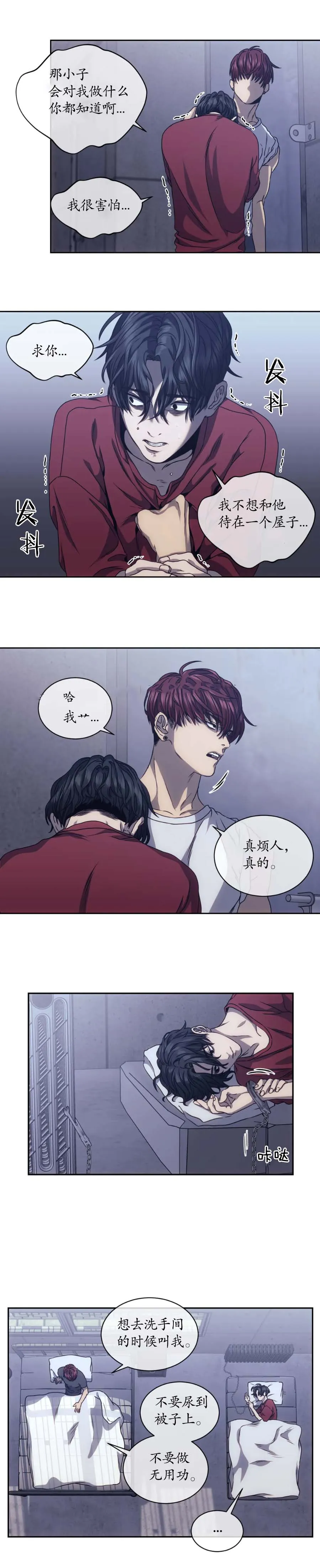 器物的世界 8话 第7页
