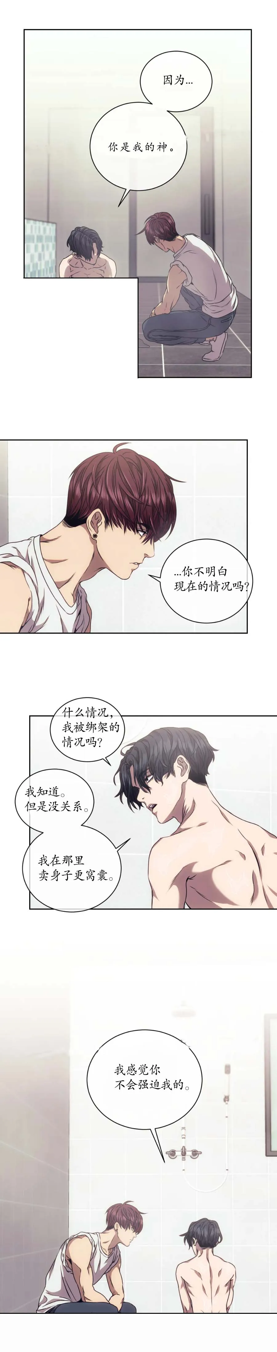 器物的世界 8话 第2页
