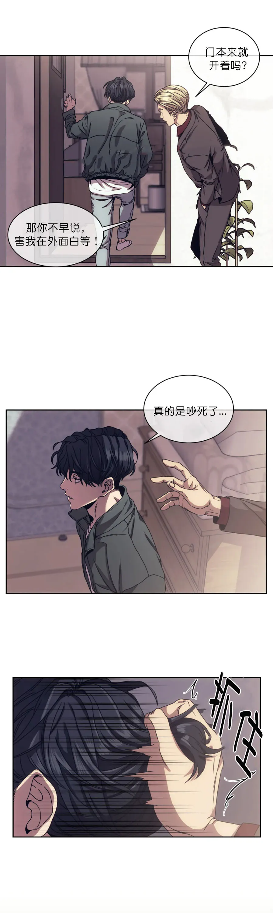器物的世界 4话 第3页