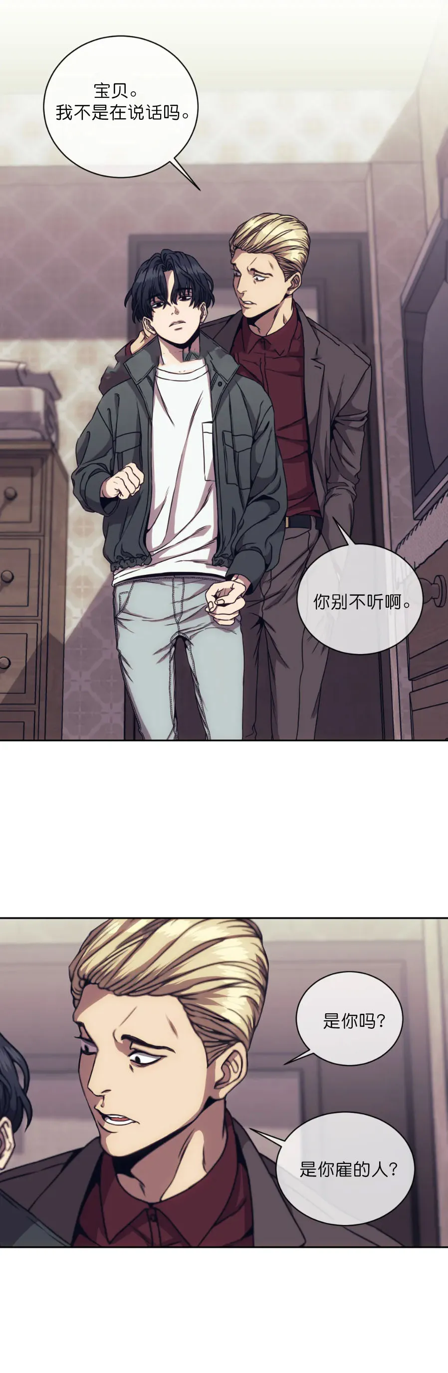 器物的世界 4话 第4页