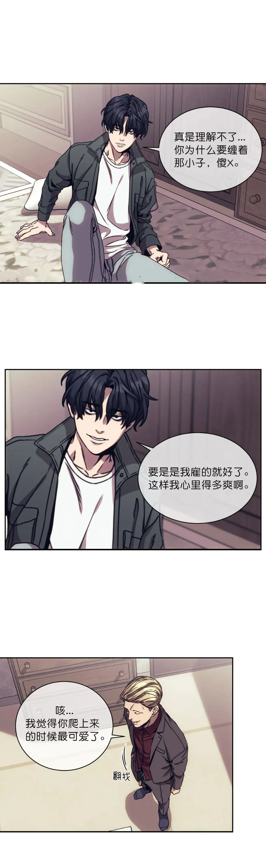 器物的世界 4话 第7页