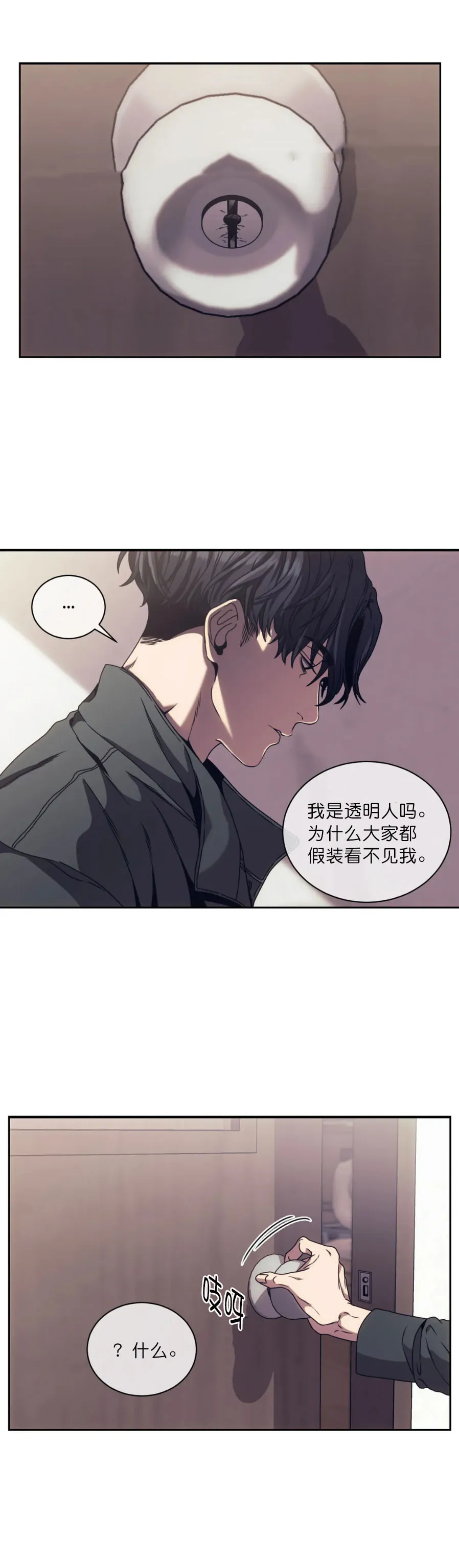 器物的世界 4话 第2页