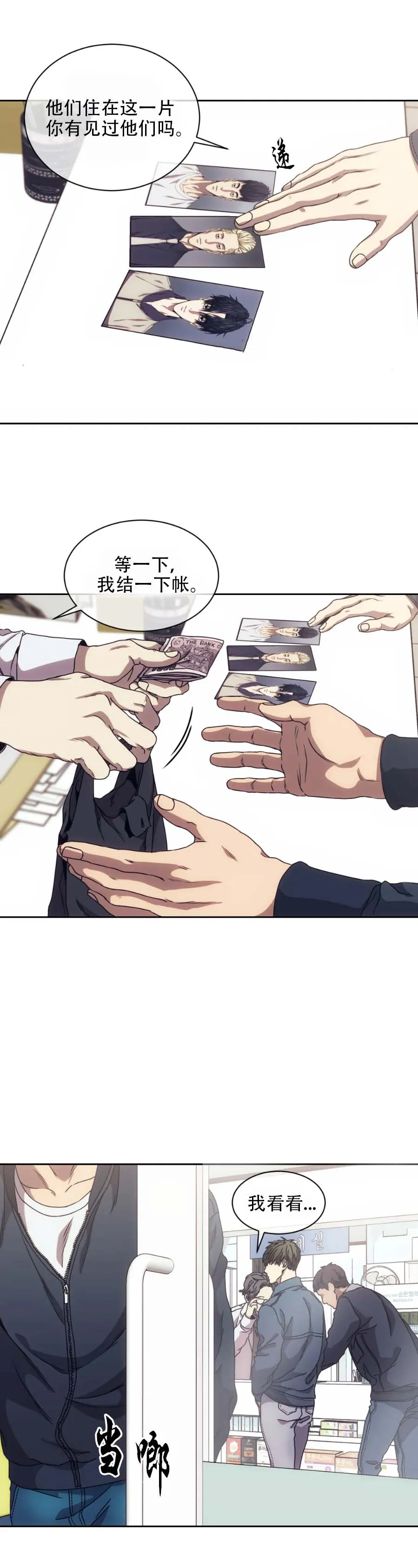 器物的世界 11话 第4页