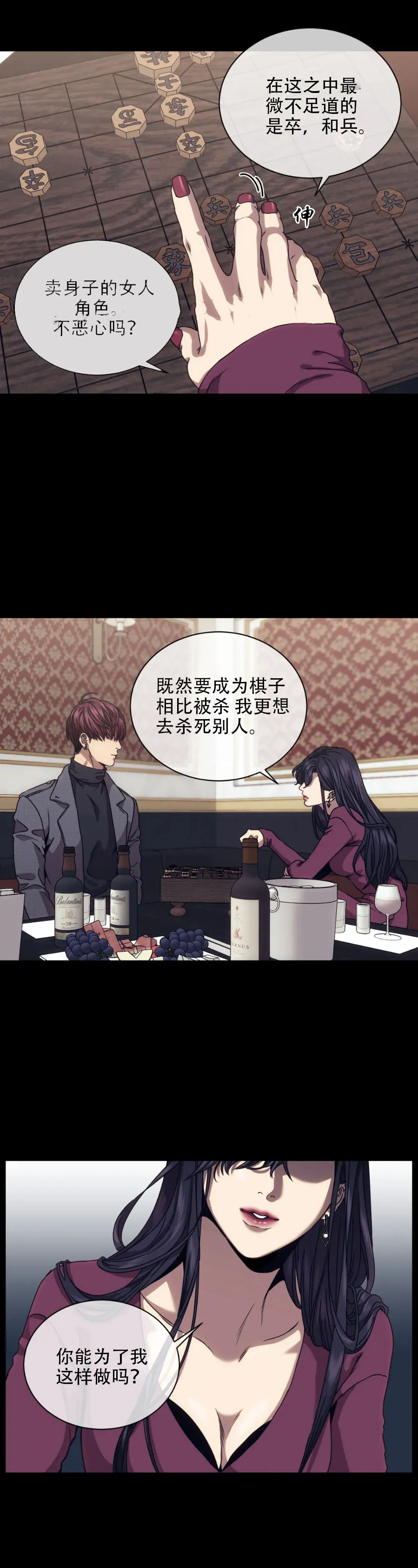 器物的世界 11话 第12页