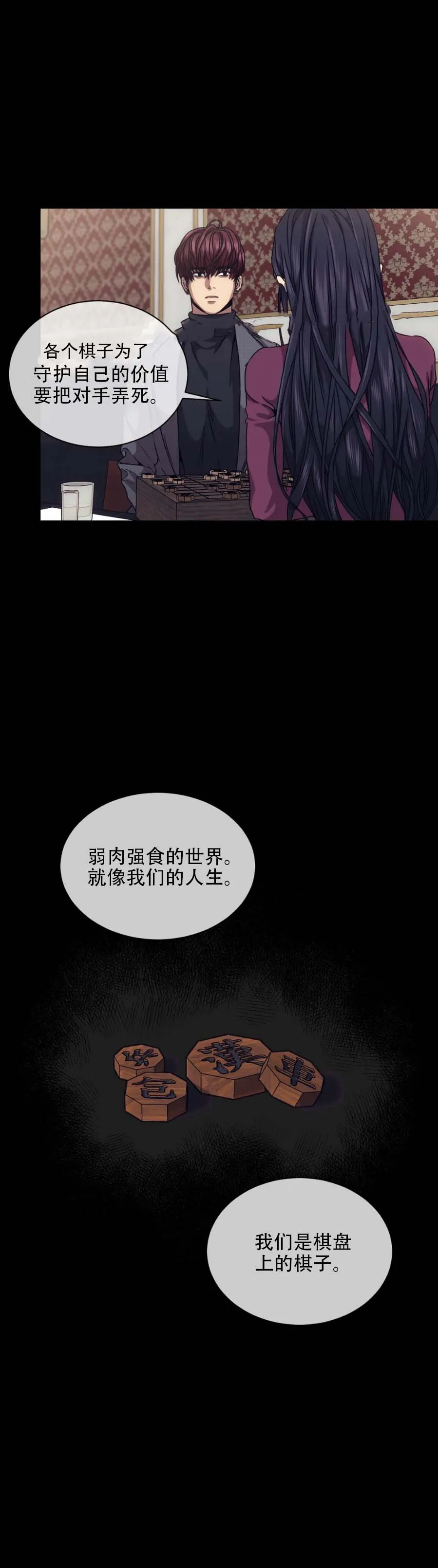 器物的世界 11话 第11页