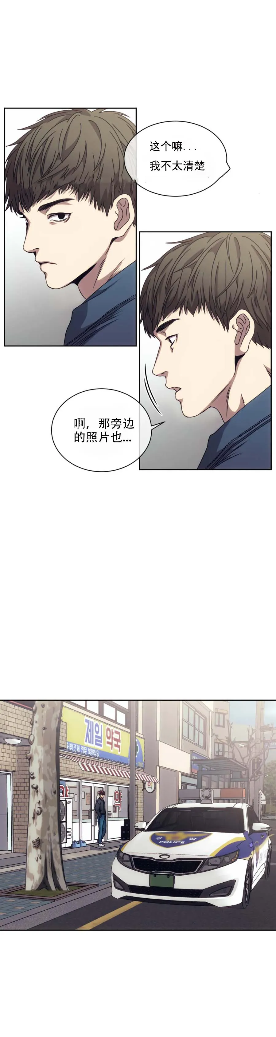 器物的世界 11话 第5页