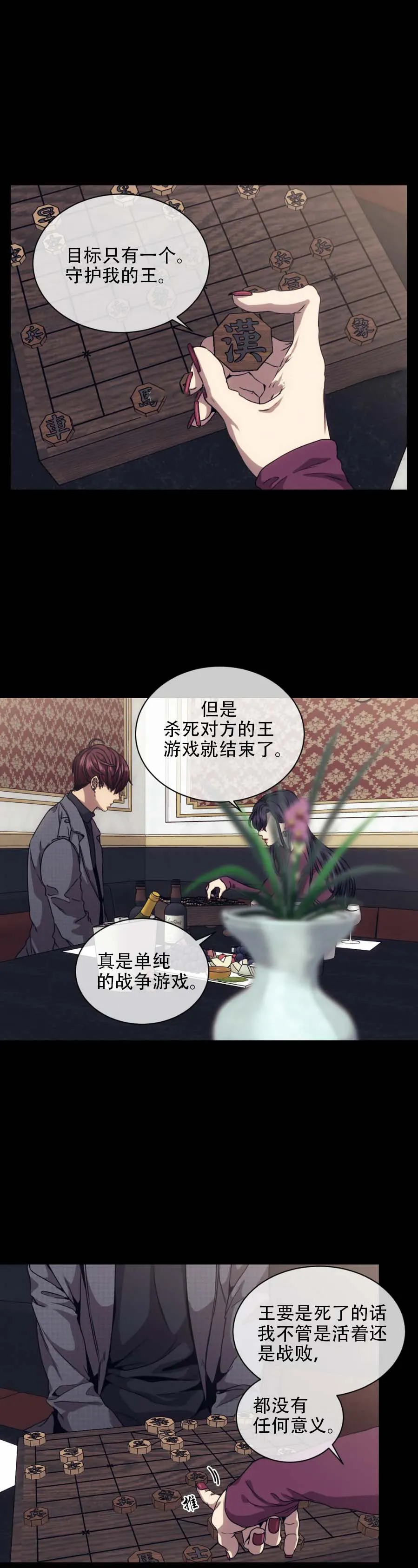 器物的世界 11话 第10页