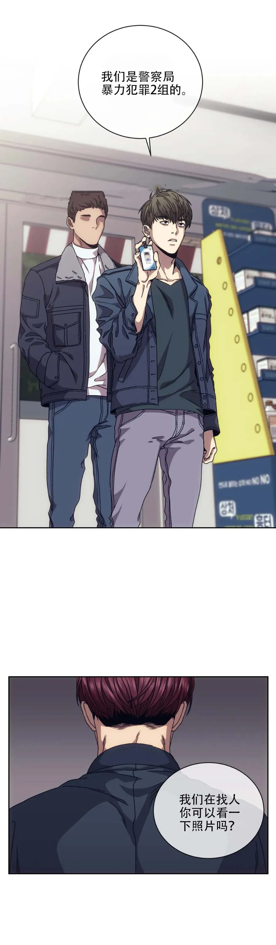 器物的世界 11话 第3页