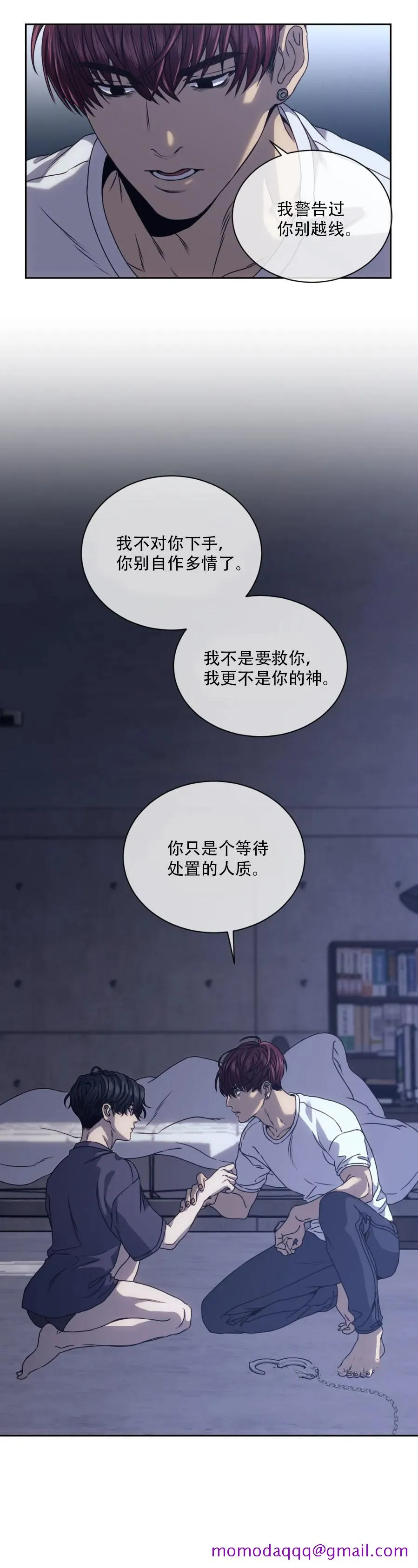 器物的世界 12话 第6页