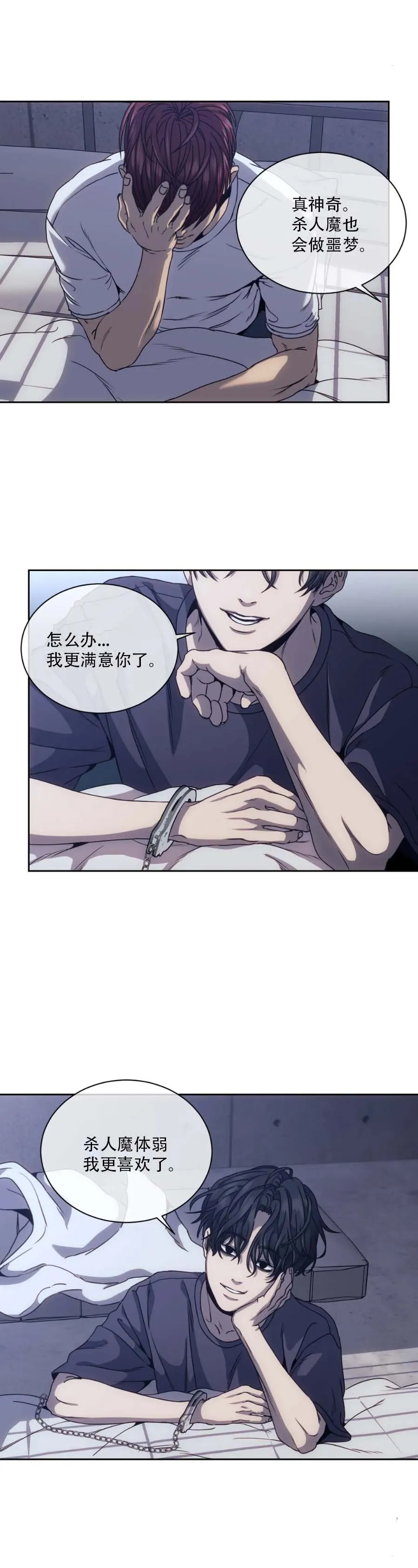 器物的世界 12话 第4页