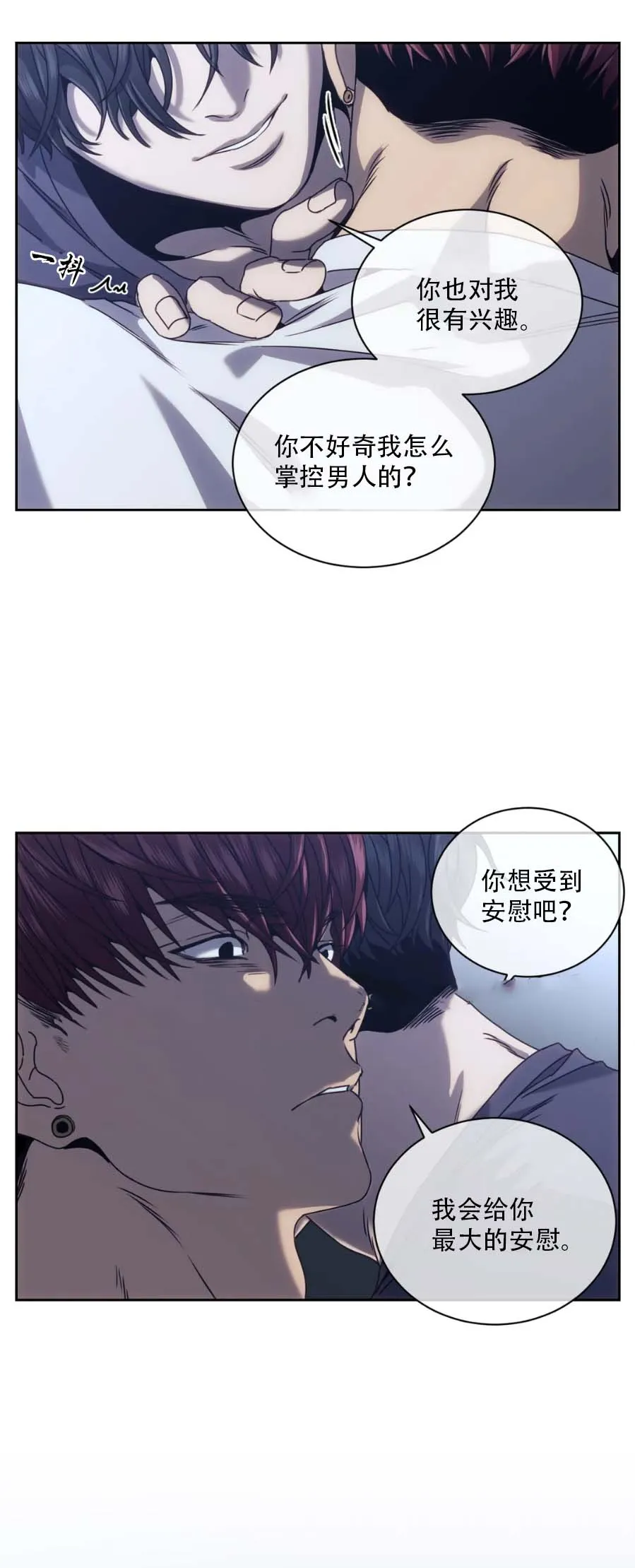 器物的世界 12话 第12页