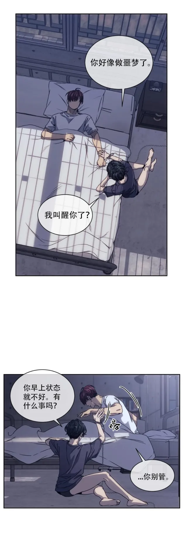 器物的世界 12话 第3页