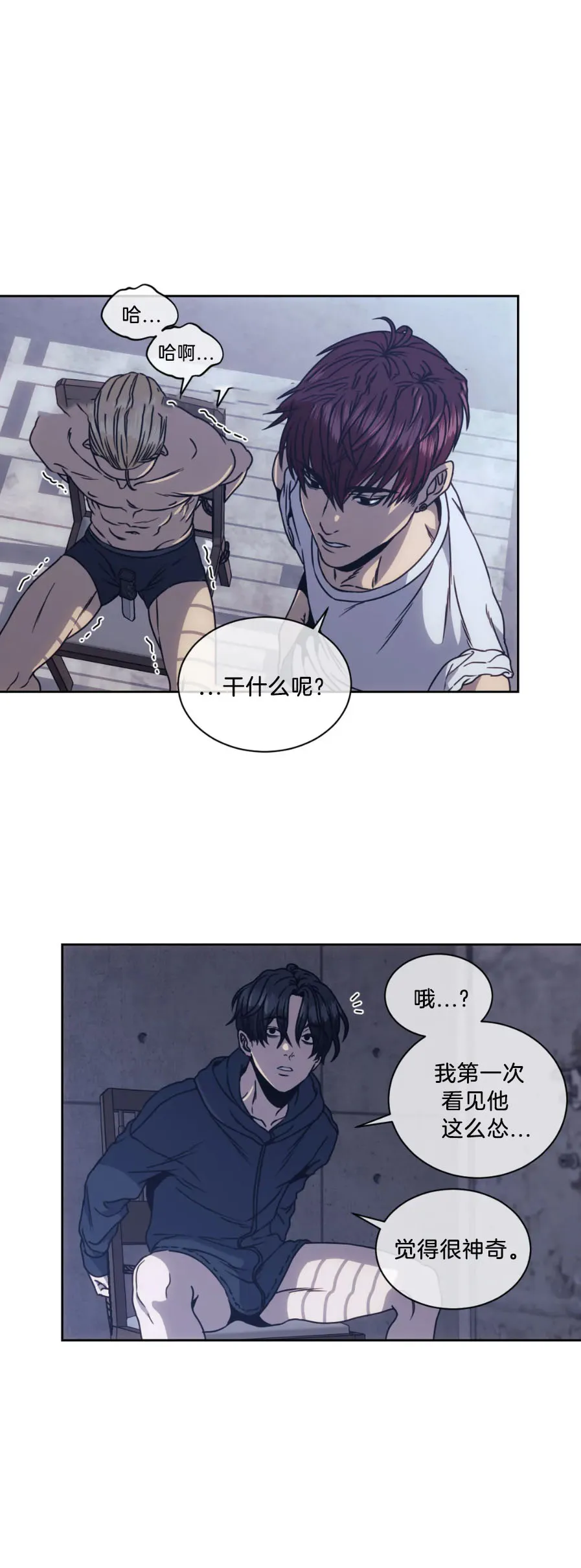 器物的世界 5话 第12页