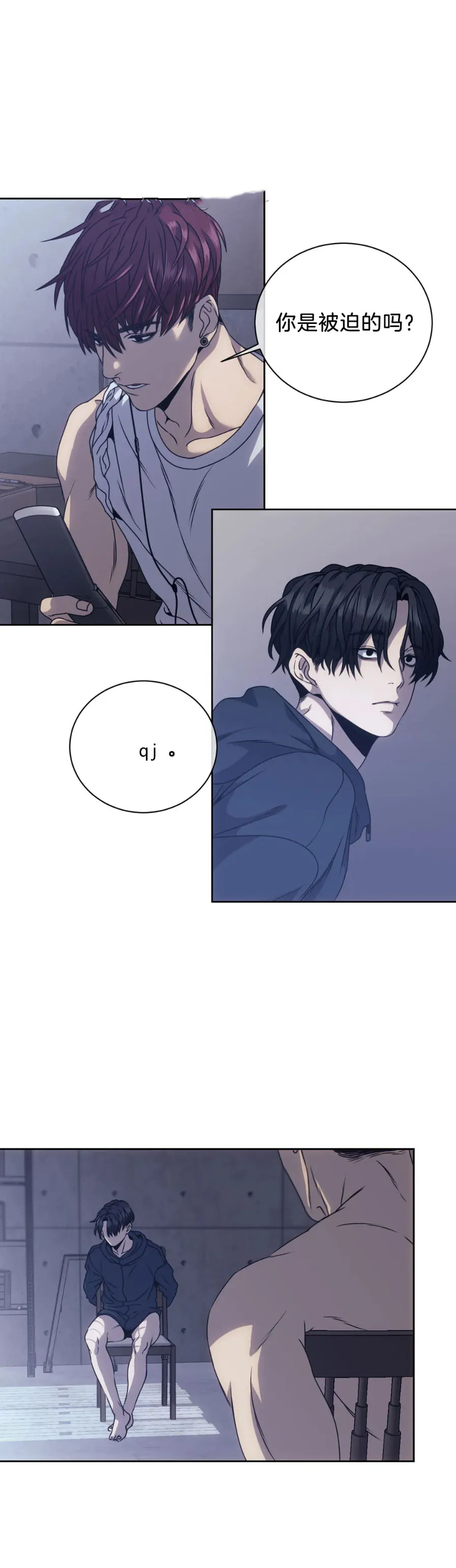 器物的世界 5话 第7页