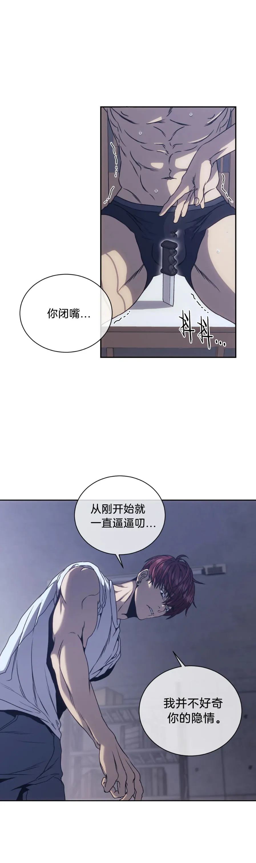 器物的世界 5话 第10页