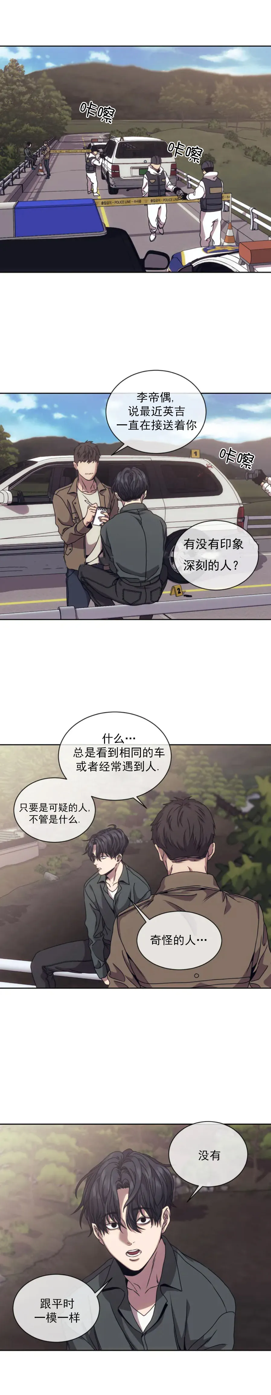 器物的世界 2话 第12页