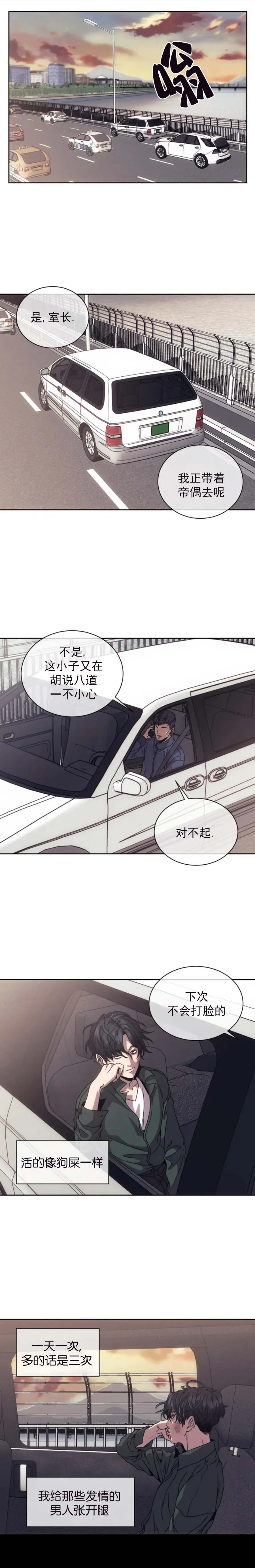 器物的世界 2话 第3页