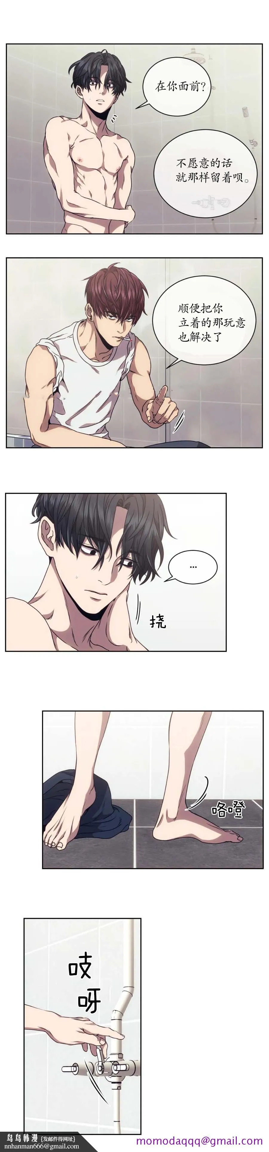 器物的世界 7话 第6页