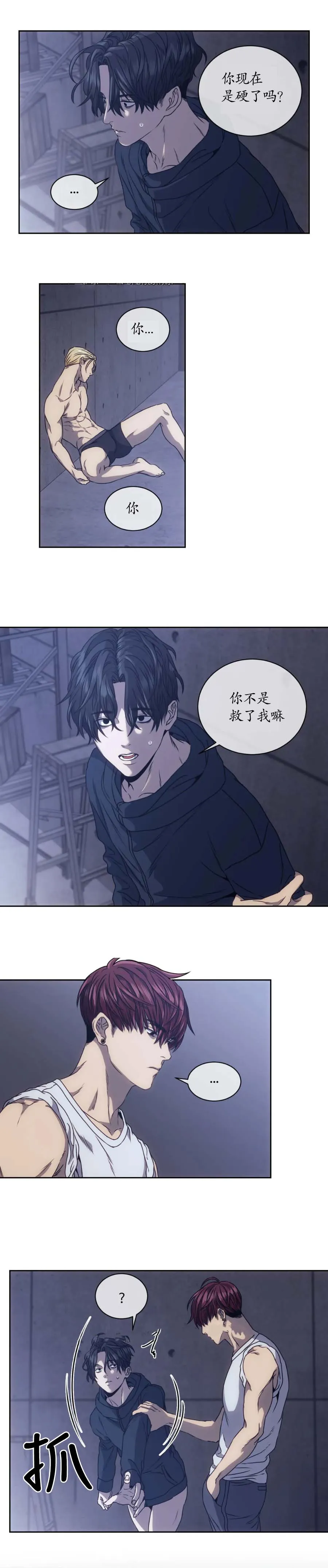 器物的世界 7话 第2页